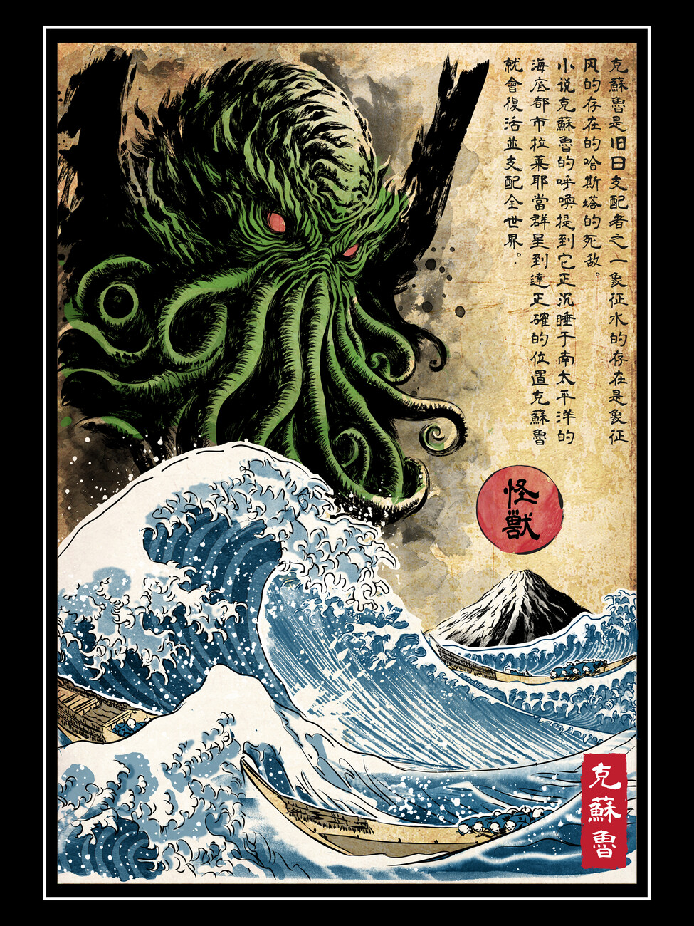 T-shirt Great Cthulhu in Japan Woodblock | Tips for original gifts