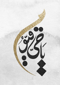 Islamic Calligraphy