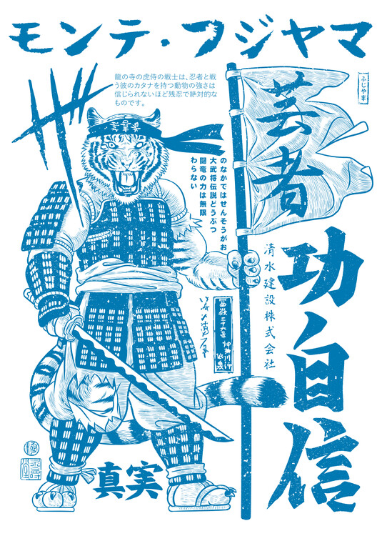 Плакат Samurai Tiger Kanji Warrior
