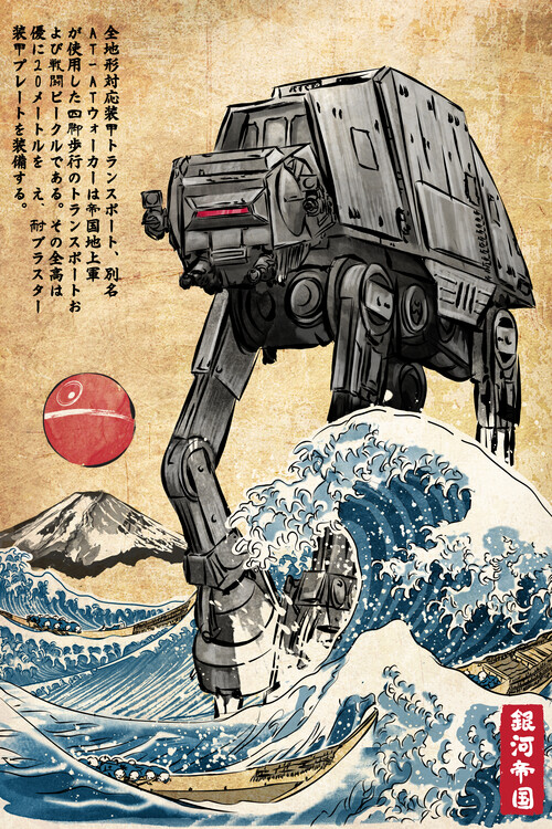 Poster Galactic Empire in Japan