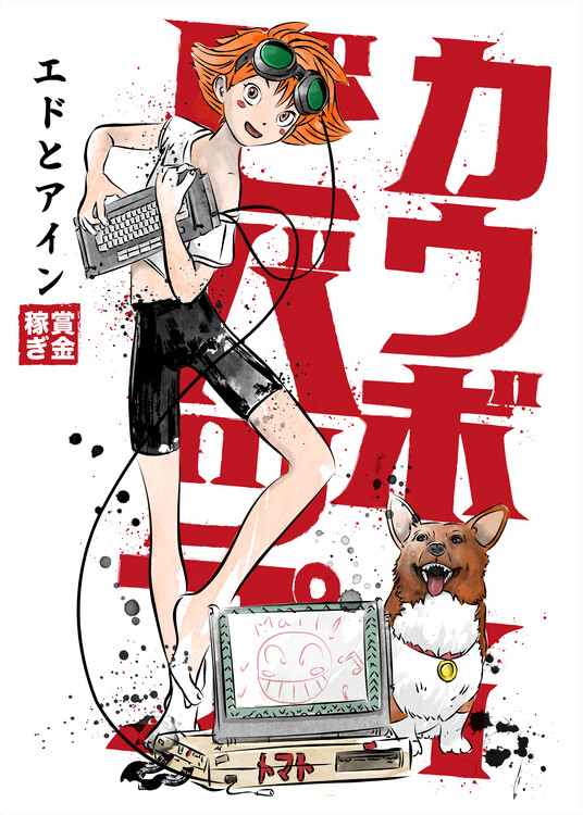 Плакат Ed and Ein sumi e