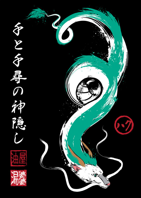 Плакат Spirit of the Kohaku