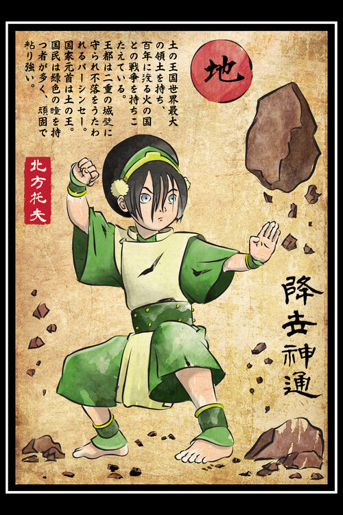 Плакат Earth kingdom master woodblock