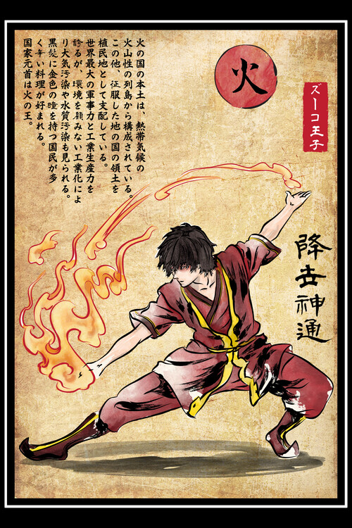 Плакат Fire nation master woodblock