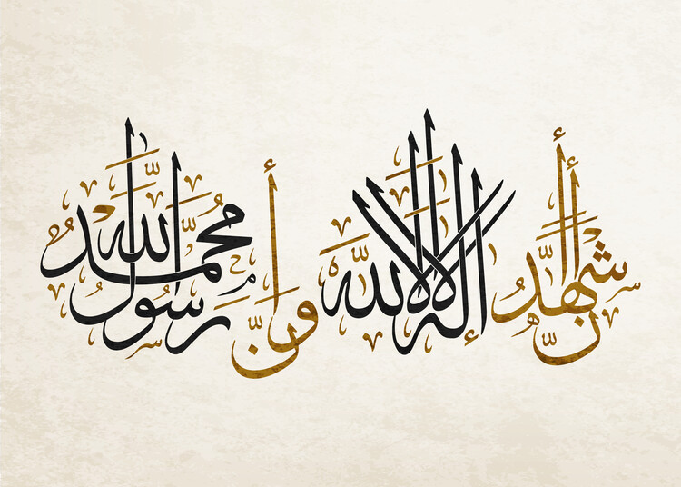 Poster Shahada Islamic Calligraphy Art