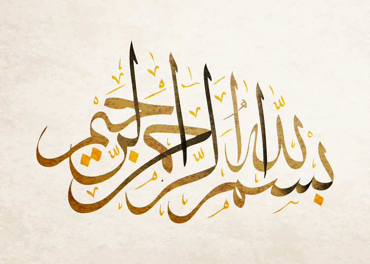 Poster Bismi'Allah Islamic Calligraphy Art