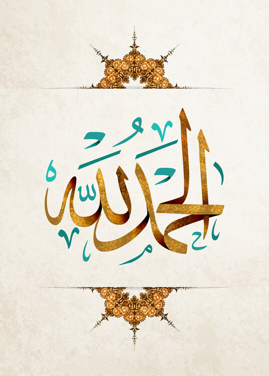 Poster Alhamdulillah Islamic Calligraphy Art