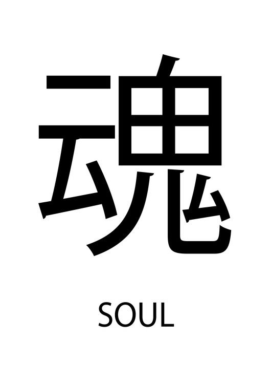 Плакат Japanese Soul Symbol Sign
