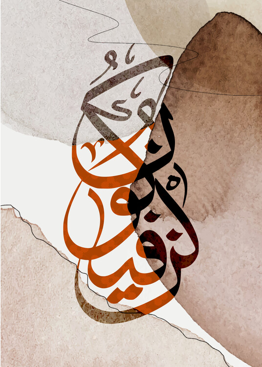 Poster KubFayakun ISlamic Calligraphy