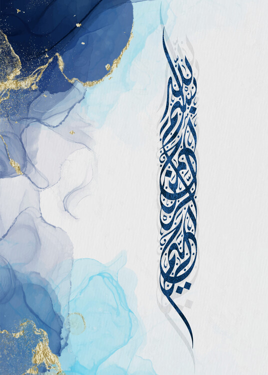 Poster Bismillah AlRahman AlRaheem Islamic Calligraphy