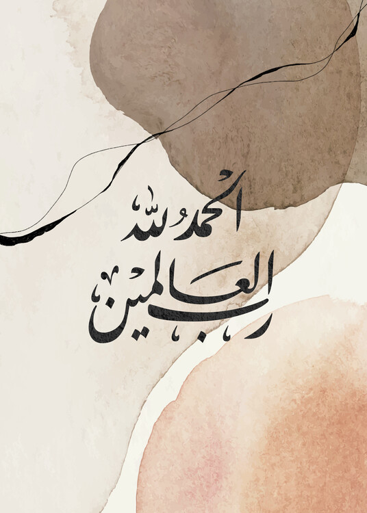 Poster Alhamdulillahi Rabbil Alamin Islamic Calligraphy