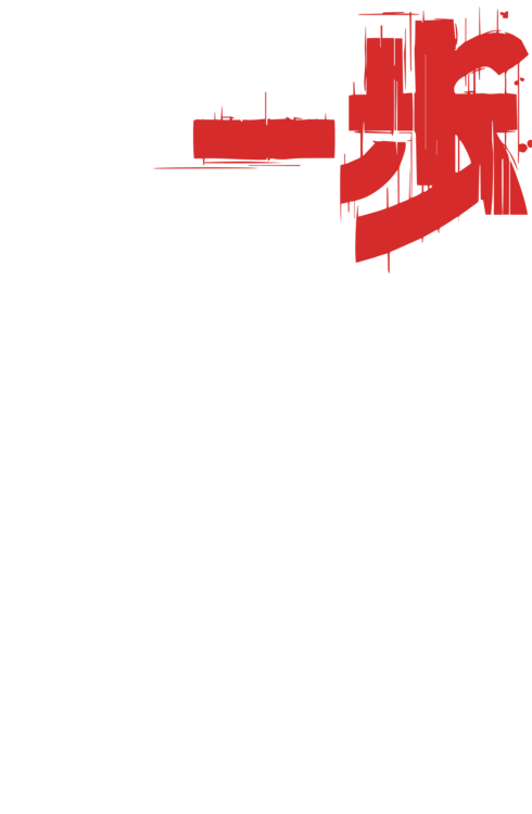 T-shirt Hajime no IPPO