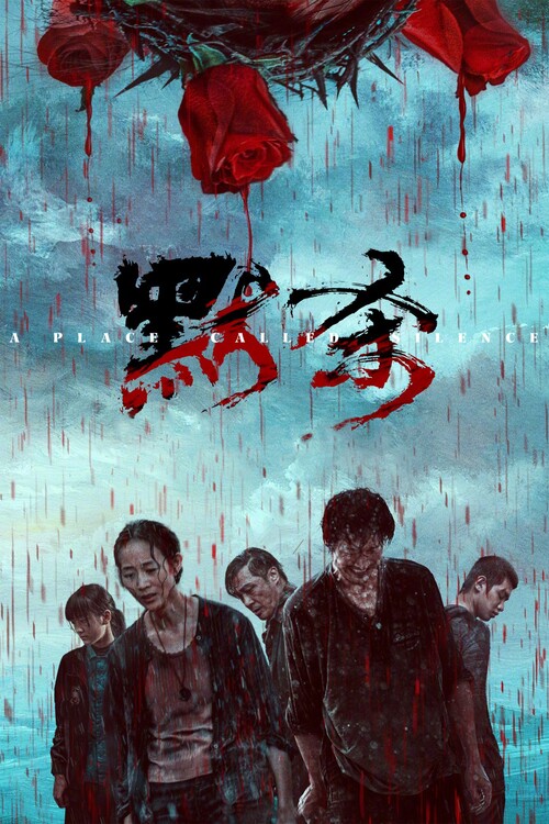 Плакат A Place Called Silence (2024)