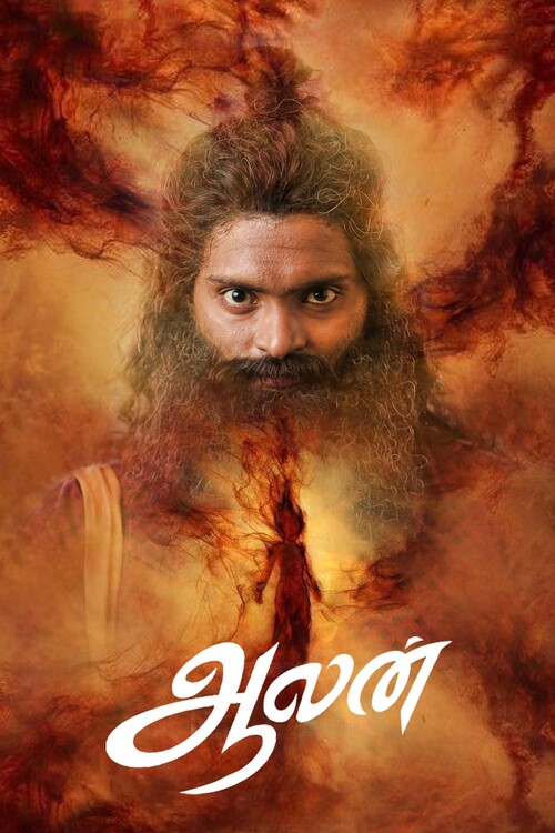 Плакат Aalan (2024)