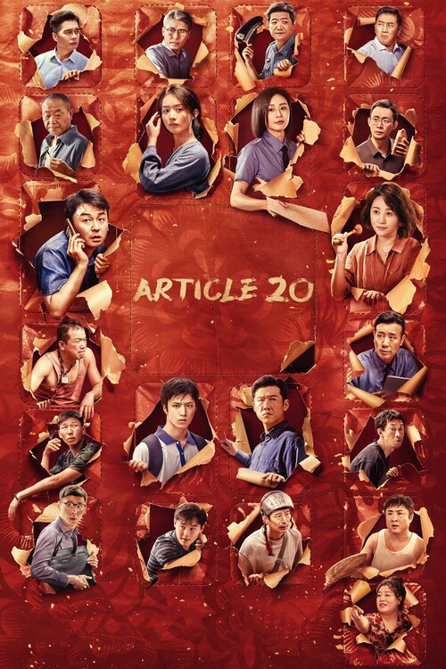 Плакат Article 20 (2024)