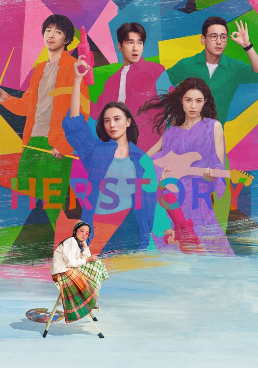 Плакат Her Story (2024)