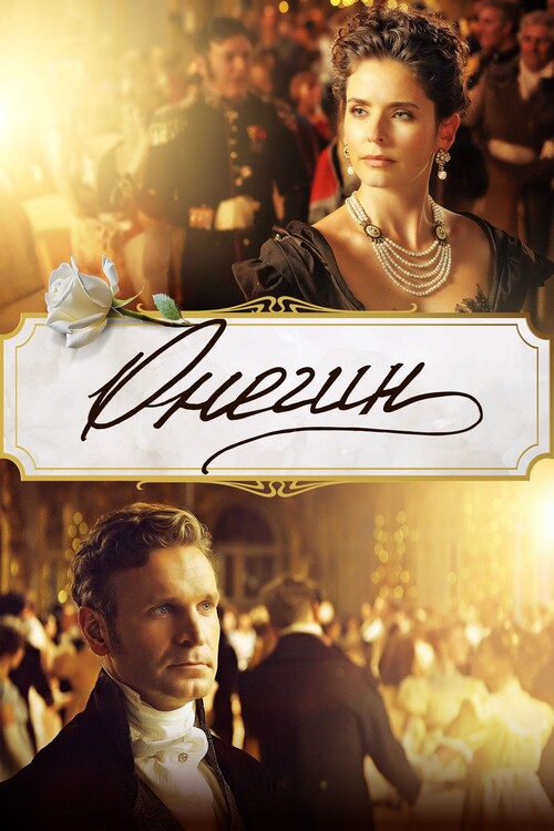 Плакат Onegin (2024)