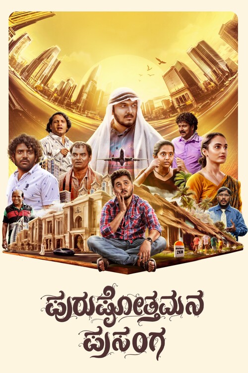 Плакат Purushothamana Prasanga (2024)