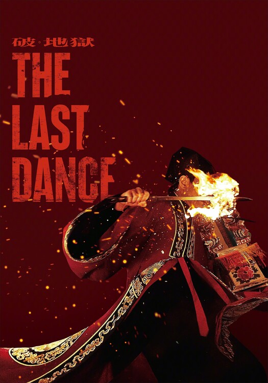 Плакат The Last Dance (2024)