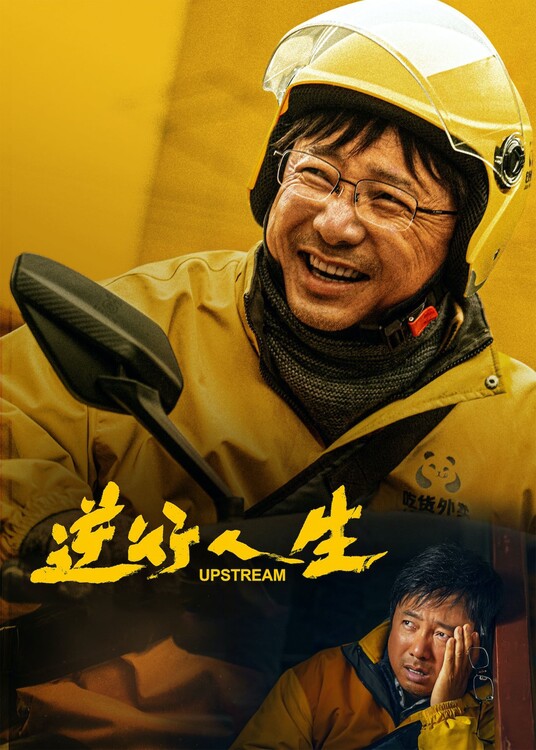 Плакат Upstream (2024)