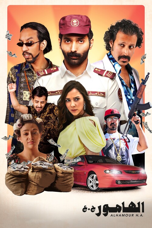 Плакат Alhamour H.A. (2023)