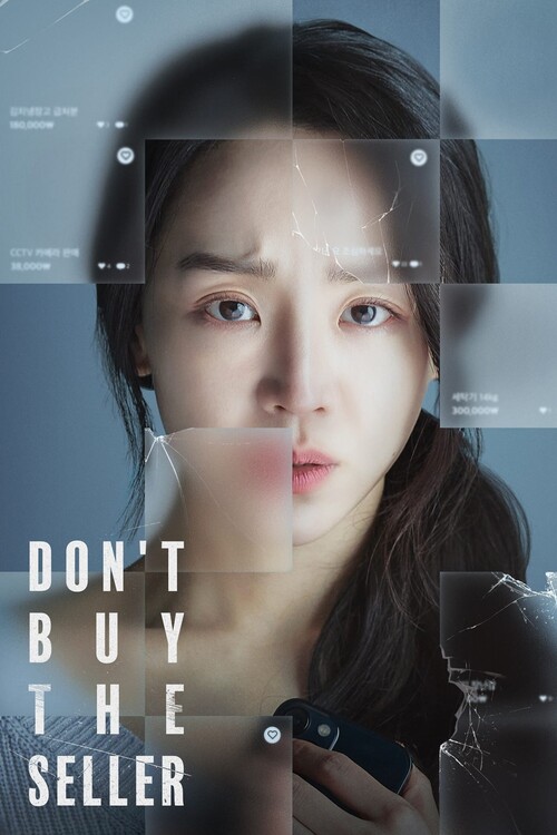 Плакат Don_t Buy the Seller (2023)
