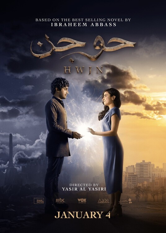 Плакат Hwjn (2024)