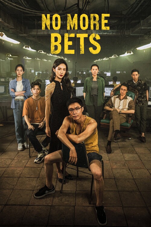 Плакат No More Bets (2023)