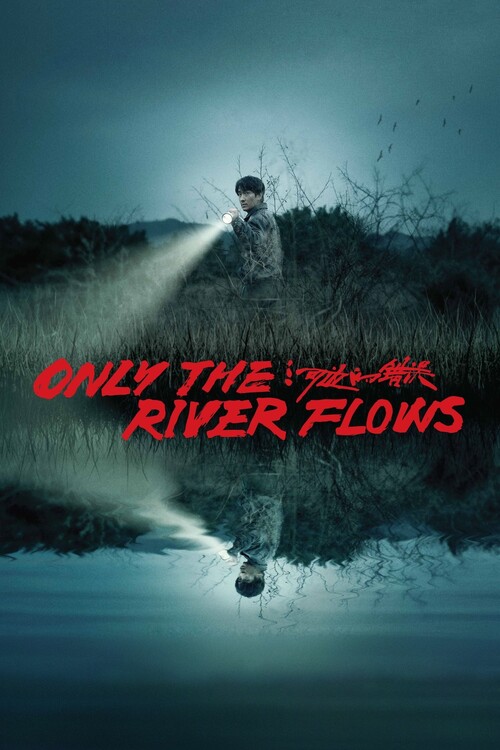 Плакат Only the River Flows (2023)