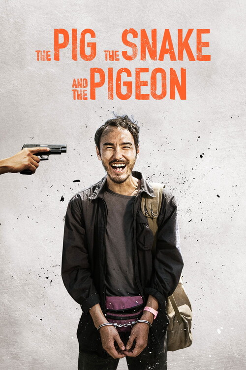 Плакат The Pig, the Snake and the Pigeon (2023)
