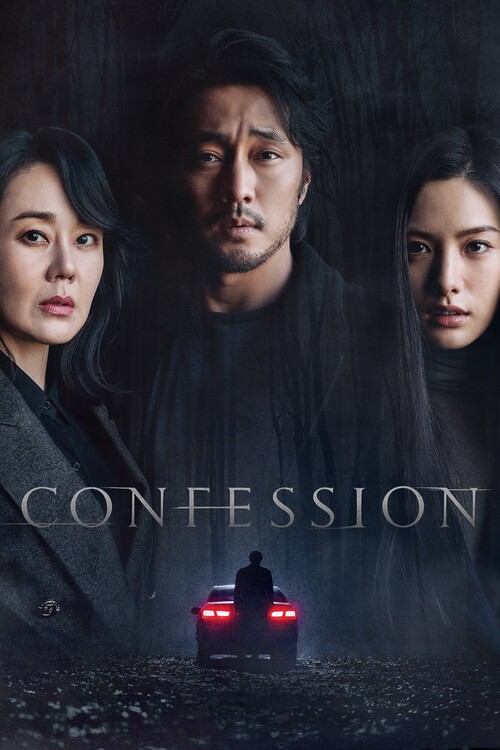 Плакат Confession (2022)