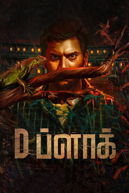 Плакат D Block (2022)