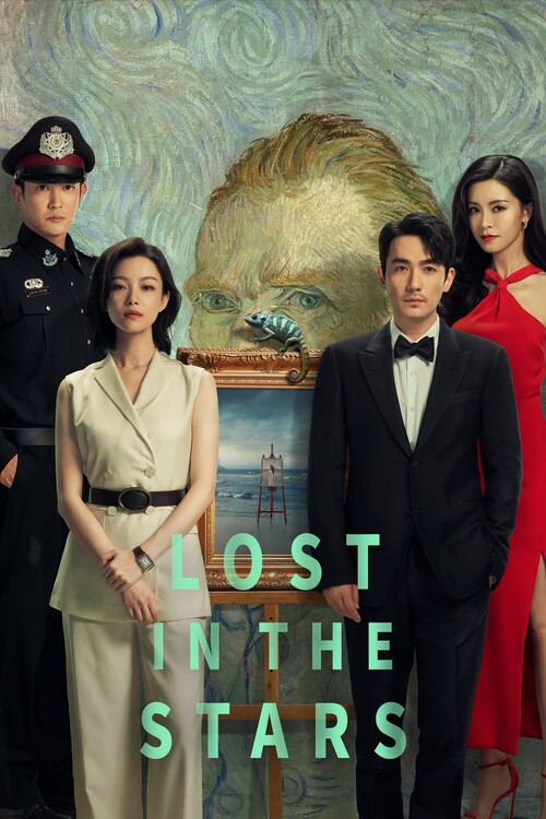 Плакат Lost in the Stars (2023)