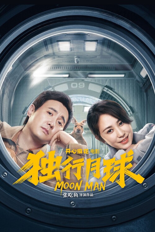 Плакат Moon Man (2022)
