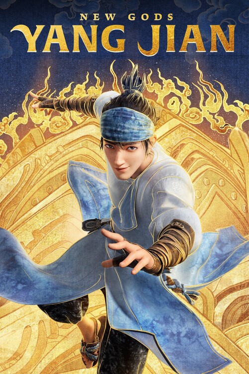Плакат New Gods Yang Jian (2022)