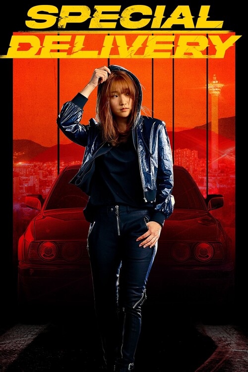 Плакат Special Delivery (2022)