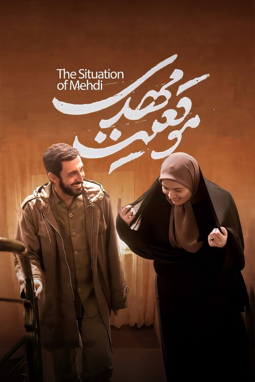 Плакат The Situation of Mehdi (2022)