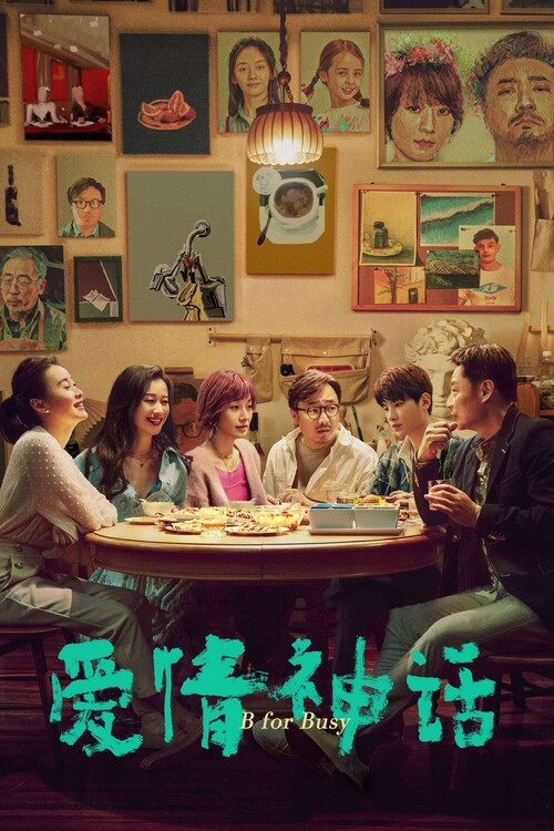 Плакат B for Busy (2021)