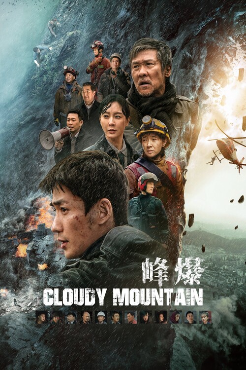 Плакат Cloudy Mountain (2021)
