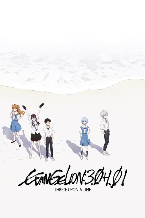 Плакат Evangelion 3.0+1.0 Thrice Upon a Time (2021)