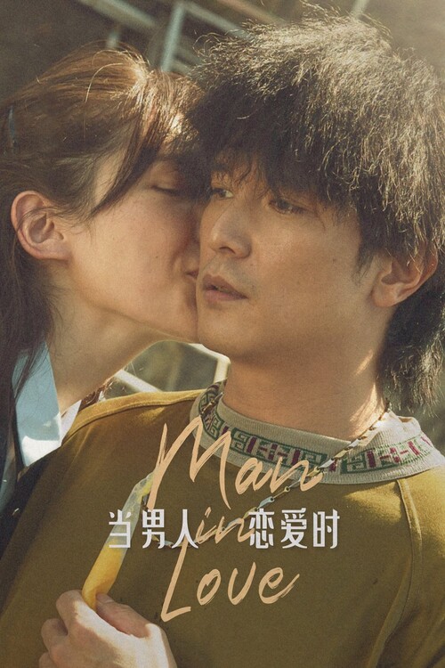 Плакат Man in Love (2021)