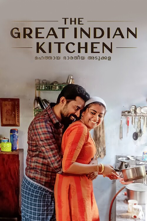 Плакат The Great Indian Kitchen (2021)