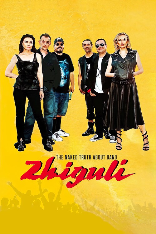 Плакат The Naked Truth About Zhiguli Band (2021)