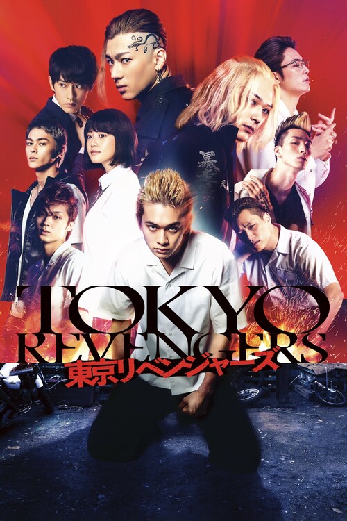 Плакат Tokyo Revengers (2021)