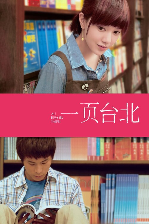 Плакат Au Revoir Taipei (2010)