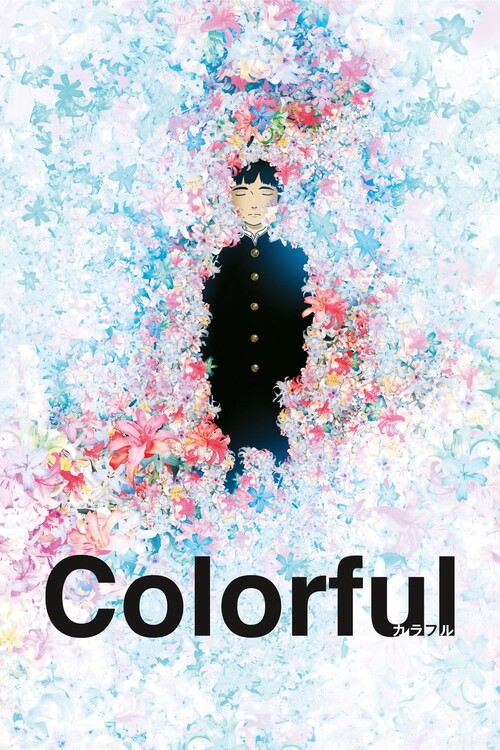 Плакат Colorful (2010)