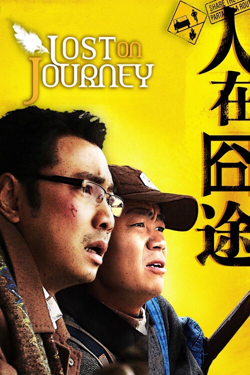 Плакат Lost on Journey (2010)