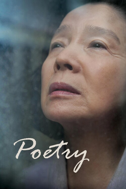 Плакат Poetry (2010)