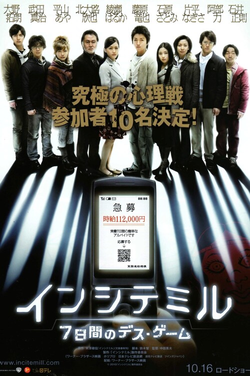 Плакат The Incite Mill (2010)