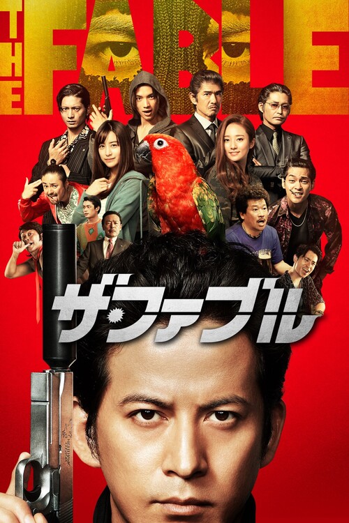 Αφίσα The Fable (2019)